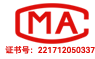 CMA資質(zhì)
